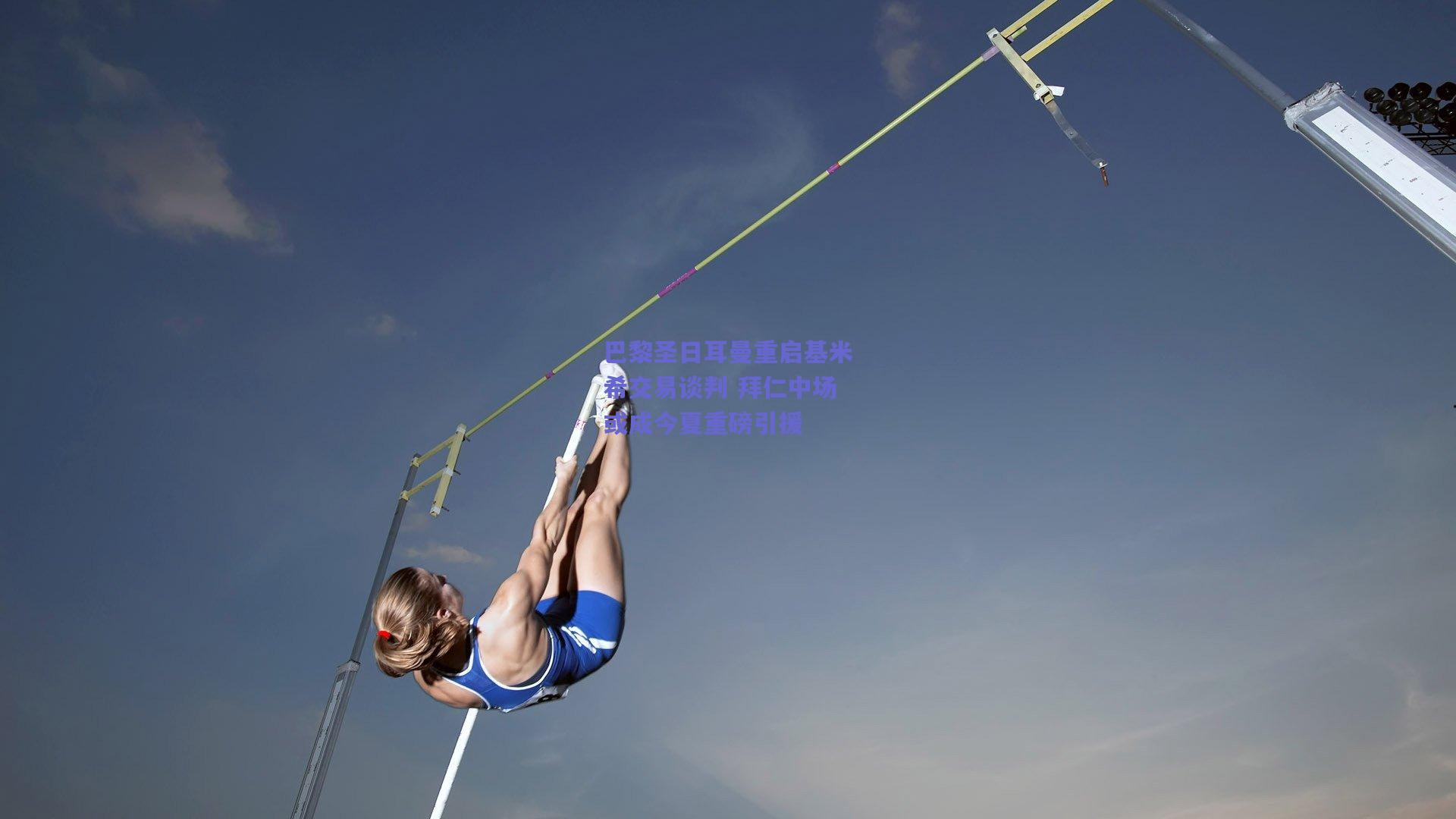巴黎圣日耳曼重启基米希交易谈判 拜仁中场或成今夏重磅引援