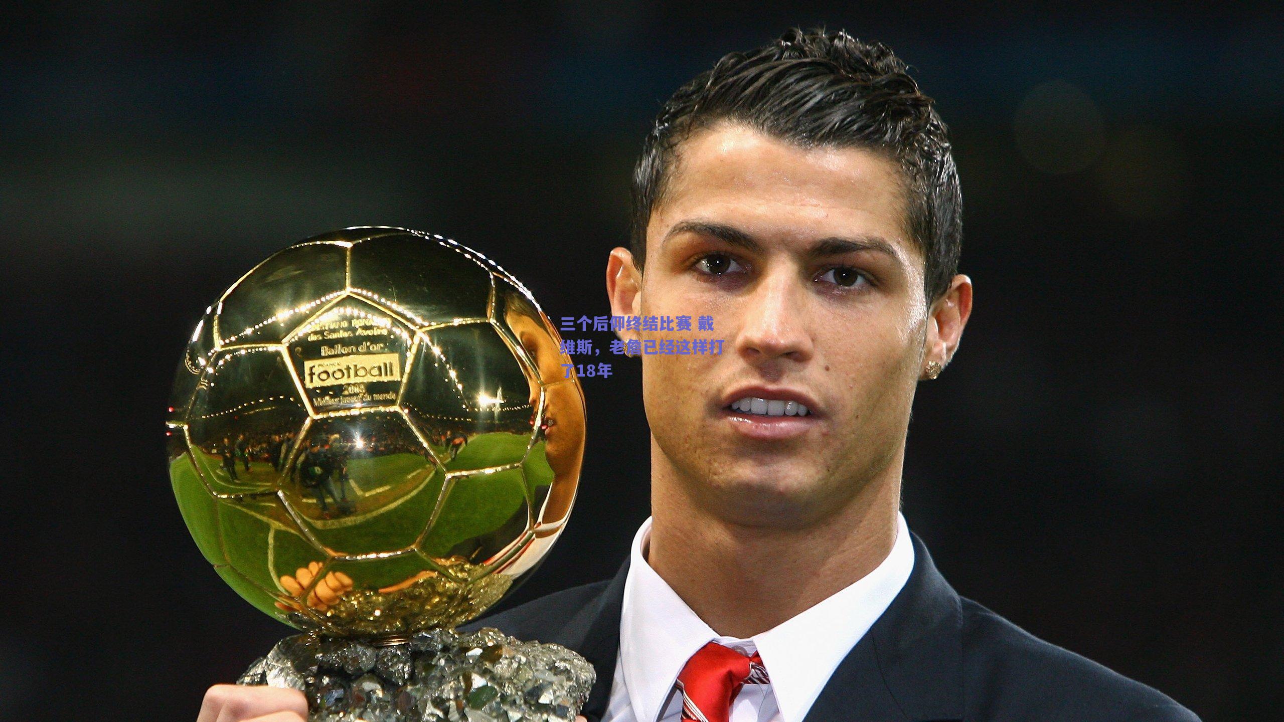 三个后仰终结比赛 戴维斯，老詹已经这样打了18年