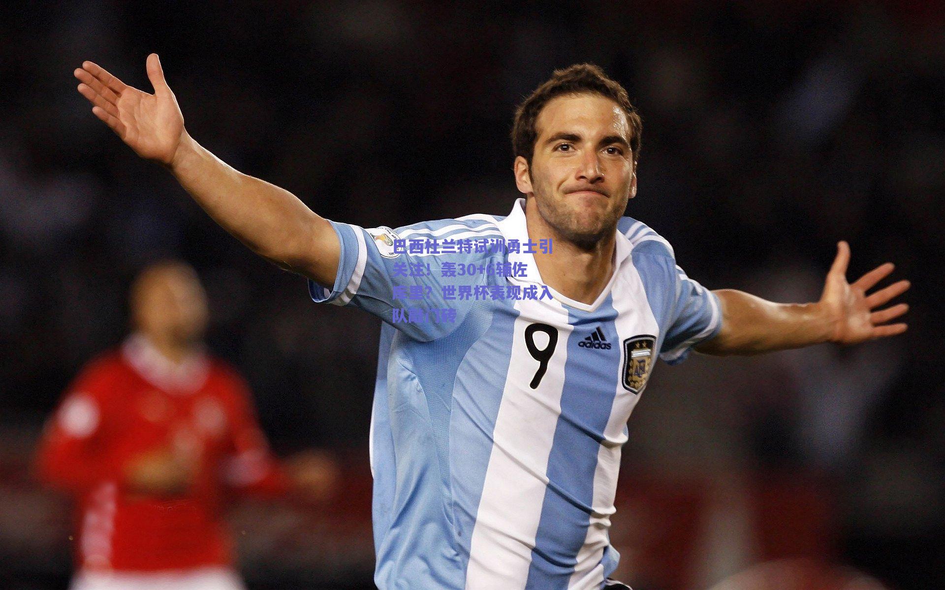 巴西杜兰特试训勇士引关注!轰30+6辅佐库里?世界杯表现成入队敲门砖