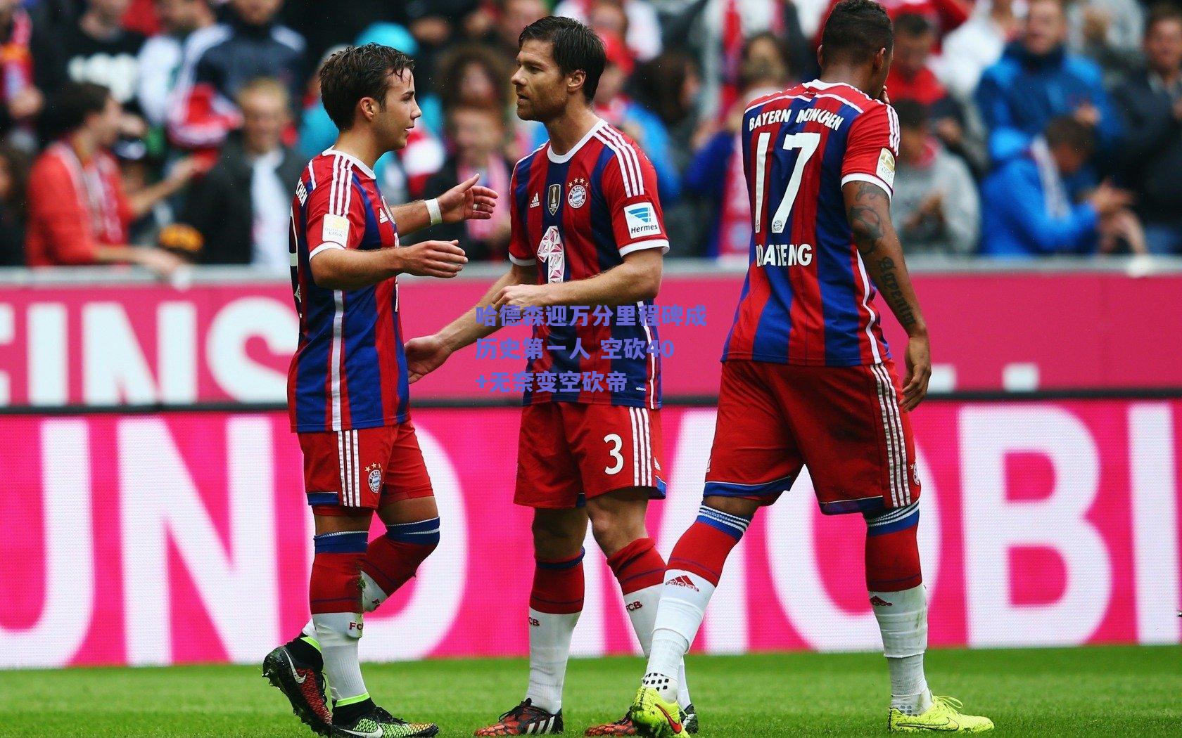 哈德森迎万分里程碑成历史第一人 空砍40+无奈变空砍帝